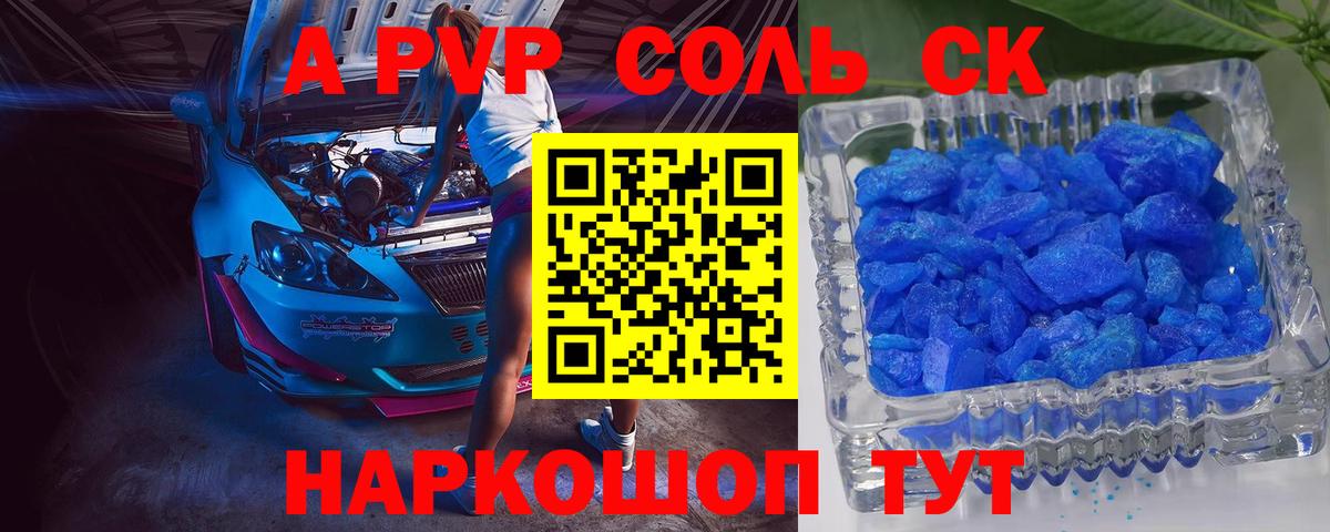 Alpha PVP СК КРИС Гуково