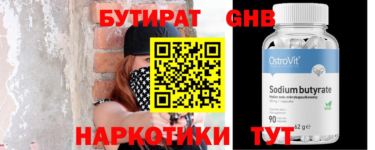 БУТИРАТ вода Гуково