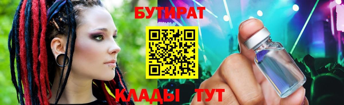 БУТИРАТ GHB  Бутират  Гуково 