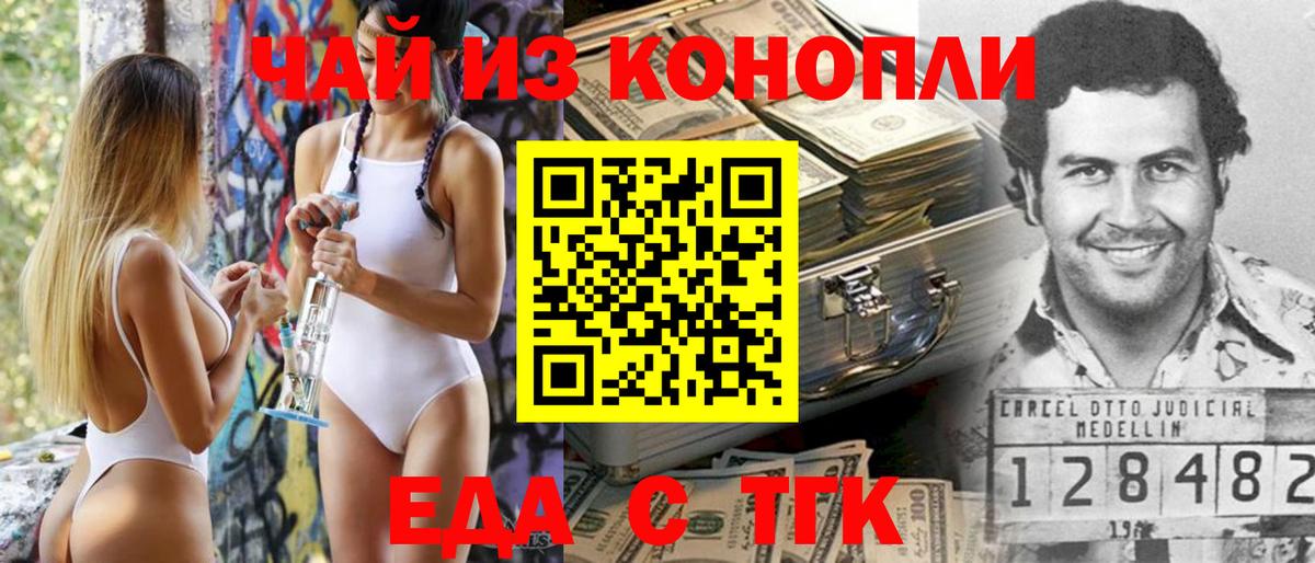 Печенье с ТГК марихуана  Гуково 