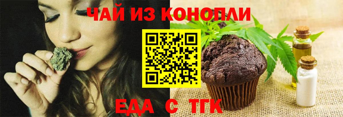 Печенье с ТГК марихуана  Вход с VPN  Гуково 