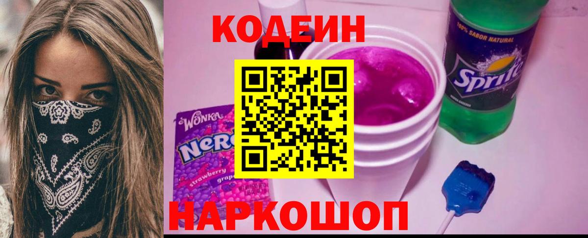 Codein напиток Lean (лин)  Гуково  Codein напиток Lean (лин) 