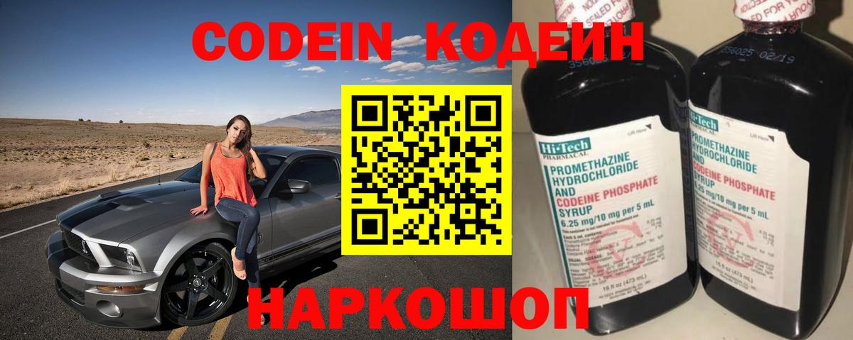 Кодеин Purple Drank Гуково