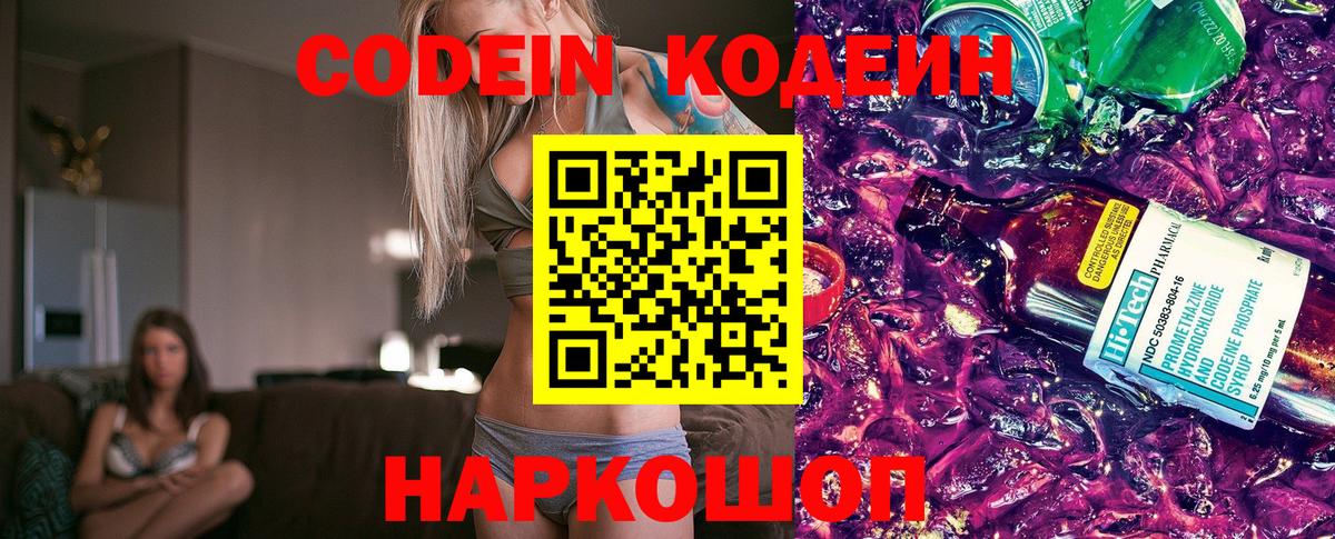 Кодеин Purple Drank  Codein Purple Drank  Гуково  Вход с VPN 