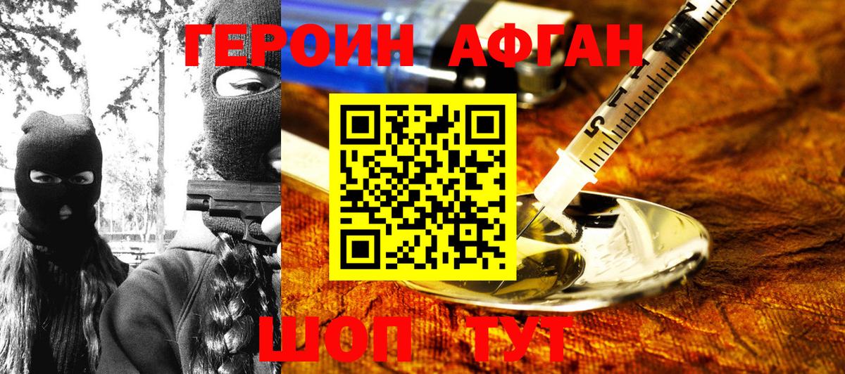 ГЕРОИН Heroin Гуково