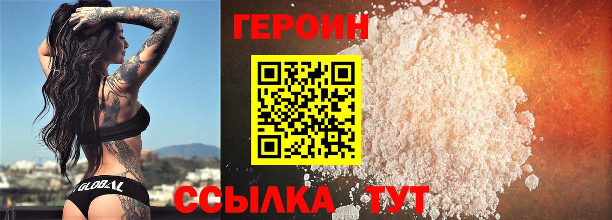 ГЕРОИН  Гуково  ГЕРОИН Heroin 
