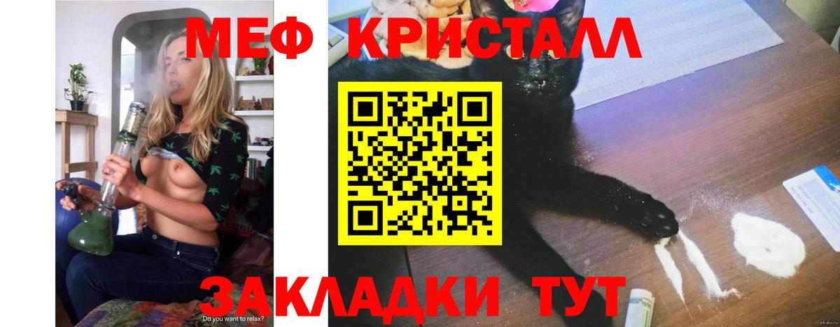 МЯУ-МЯУ  Мефедрон 4 MMC  Вход с VPN  МЕФ кристаллы  Гуково  МЯУ-МЯУ 