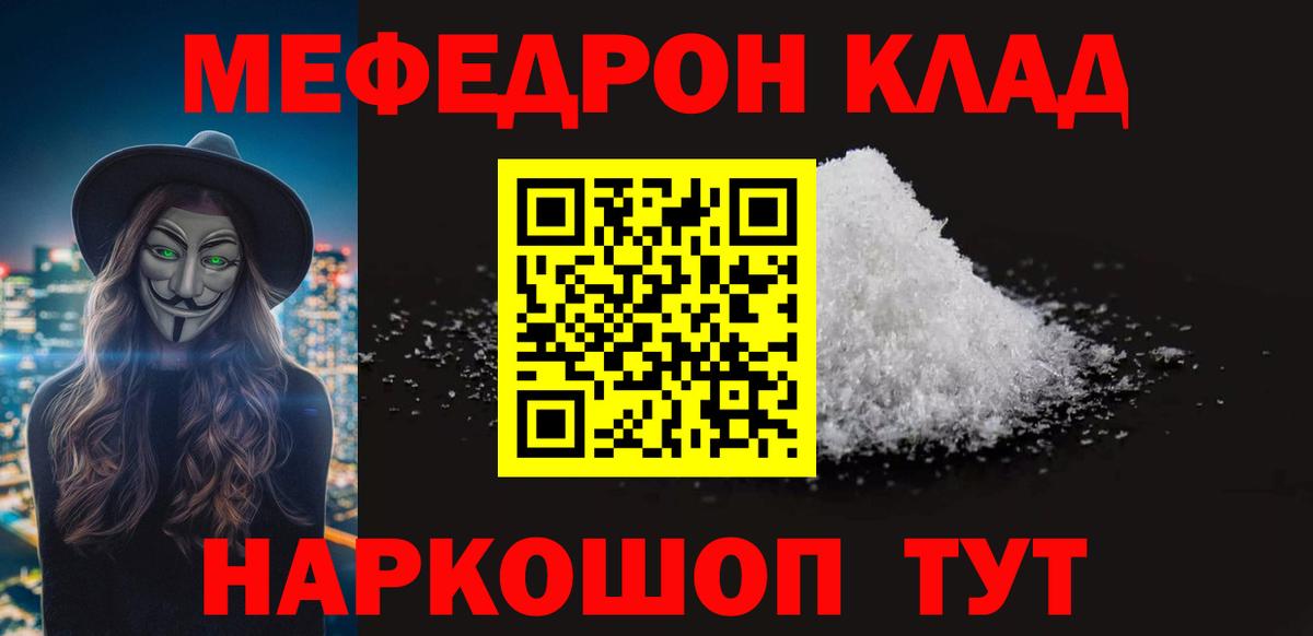 МЕФ кристаллы Гуково