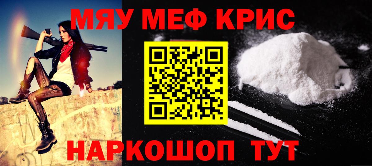 Меф мяу мяу  Гуково