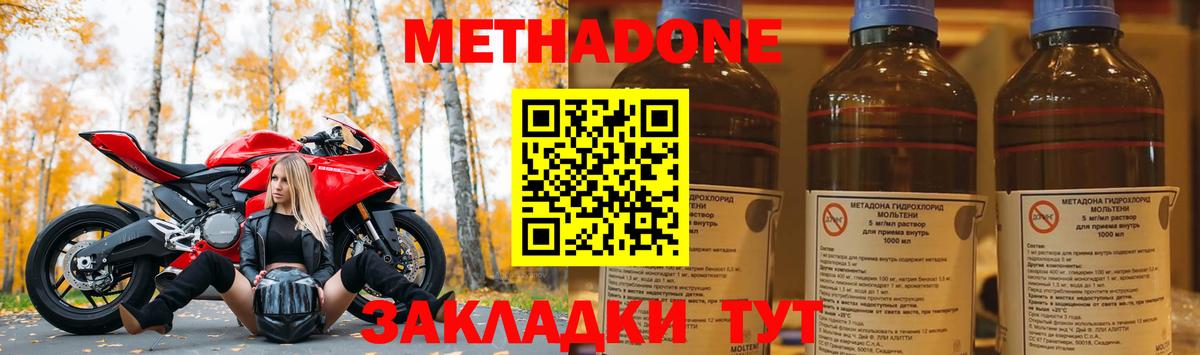 МЕТАДОН мёд  Метадон кристалл  Вход с VPN  Гуково 