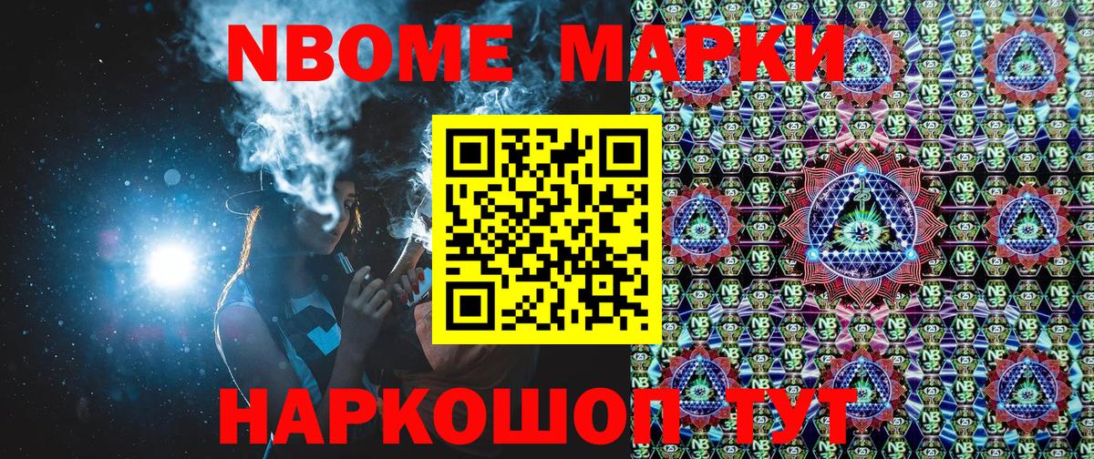 Марки 25I-NBOMe 1,8мг  Марки N-bome  продажа наркотиков  Вход с VPN  Марки 25I-NBOMe 1,8мг  Гуково 