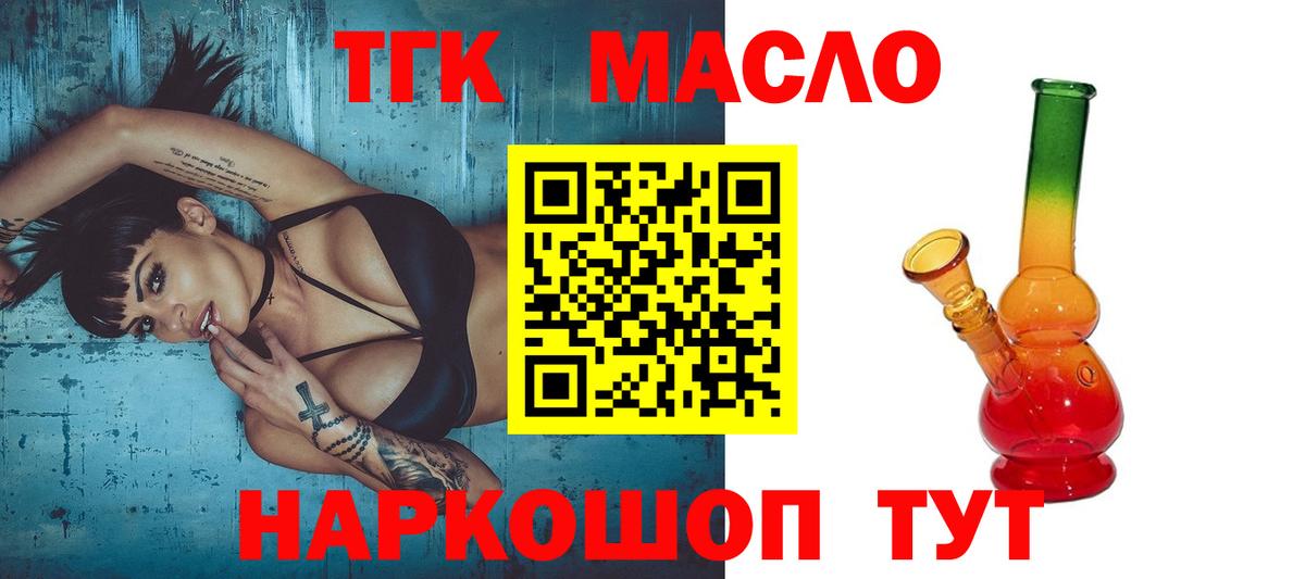 Дистиллят ТГК Wax  Вход с VPN  Гуково 